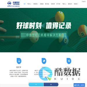 中维世纪—智慧视觉产品及方案提供商