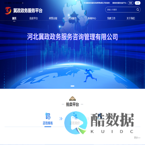 冀政政务平台-首页