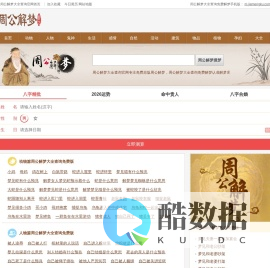 2345周公解梦大全查询原版_免费版查询_周公解梦官网