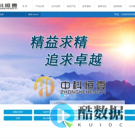 中科恒壹科技（北京）有限公司