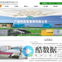 广西林胜堂蚕具有限公司_养蚕生产线_高速切叶机_自动上簇机_木质方格簇