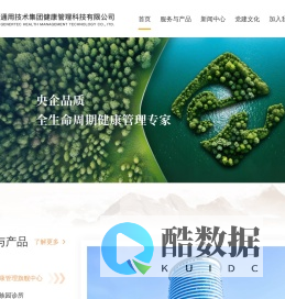 通用技术集团健康管理科技有限公司