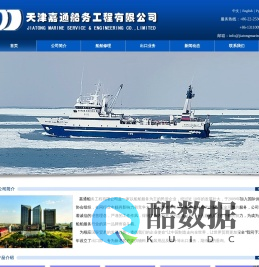 天津嘉通船务工程有限公司