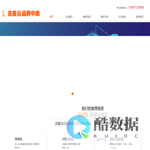 流量谷（品牌）科技有限公司