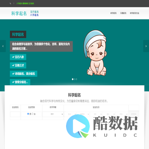 科学起名 - 科学取名 - 科学起名网 - 科学起名字
