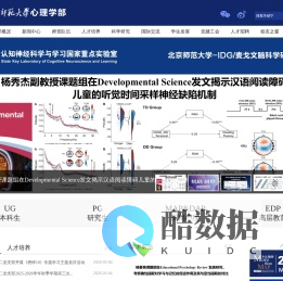 北京师范大学心理学部