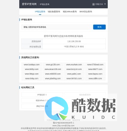 爱零IP查询网