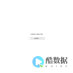 网站域名更换提示