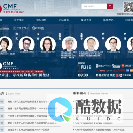 中国宏观经济论坛（CMF）