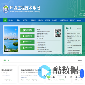 环境工程技术学报