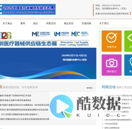 ME供应链生态展，2026医疗器械博览会-深圳医疗器械供应链生态展