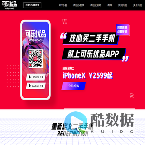 可乐优品商城丨放心买二手手机，就上可乐优品