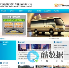 武汉租车_包车公司_会议|长途|大巴租车_武汉欣易安汽车租赁有限公司