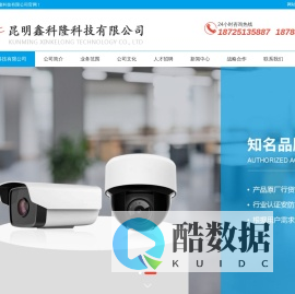 昆明鑫科隆科技有限公司 - 昆明鑫科隆科技有限公司