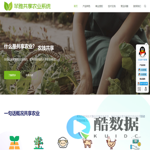 免费开源共享农业系统 - 芊雅共享农业系统