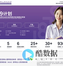 1879计划-中国心理咨询师社会化培养模式标准建设项目