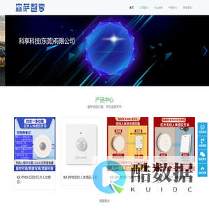 科享科技(东莞)有限公司