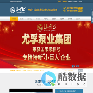 不锈钢潜水泵_二次供水设备_污水泵_深井潜水泵_尤孚泵业集团(U-flo)