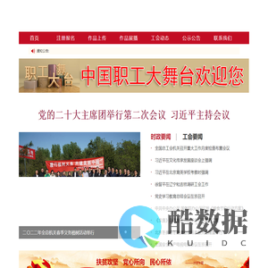 中国职工大舞台