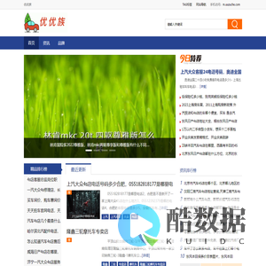 优优族 - 汽车，汽车资讯网