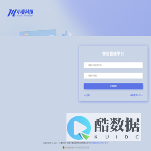 登录页面 - 物业管理系统