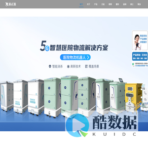 医院物流机器人_医院送药机器人_医疗物流机器人_医用物流机器人_医废追溯系统_导诊机器人-新正源机器人（苏州）有限公司