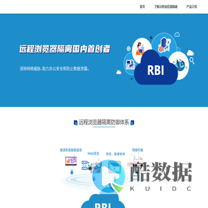 远程浏览器隔离防护