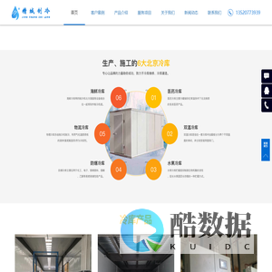 北京精城制冷设备有限公司