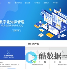 知识管理平台（知识管理系统）-助力企业数字化