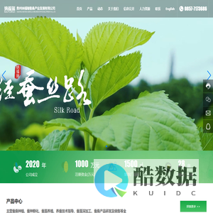 贵州纳福瑞蚕桑产业发展有限公司-蚕桑-桑蚕丝-桑叶茶