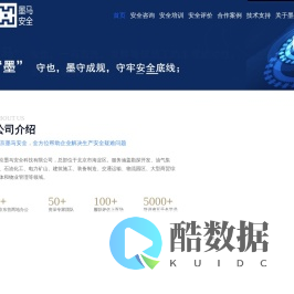 北京墨马安全，提供企业生产安全全方位支持