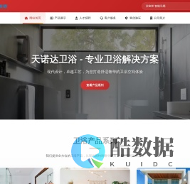 天诺达卫浴 - 专业卫浴解决方案