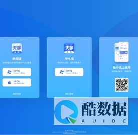 天学网官方客户端下载_学生端下载_教师端下载-天学网