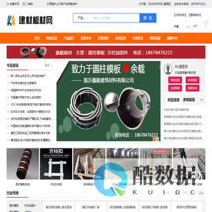 圆柱模板_圆柱木模板_方柱加固件_建材板材网