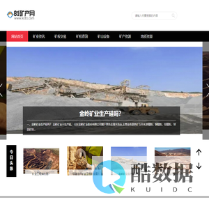 81矿产网