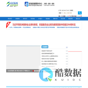 滨海县融媒体中心-滨海新媒体门户|滨海新闻网|中国黄海在线