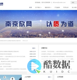 南京欣网通信科技股份有限公司