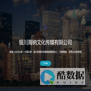 海纳（宁夏）传媒有限公司