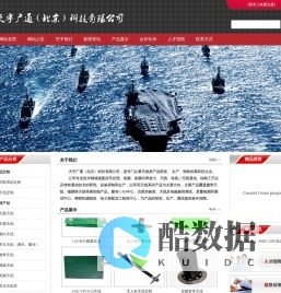 天线、天线定制、天线设计、天线研发、天线生产、测向天线、测向阵、测向阵列天线、微带天线、无线图传天线、图传天线、机载天线、车载天线、军用车载天线、抗干扰天线、北斗天线、螺旋天线、GPS天线、便携天线-天宇广通（北京）科技有限公司