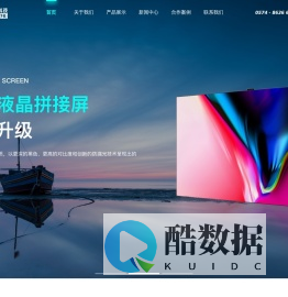 【旗开科技】LED显示屏-LCD拼接屏