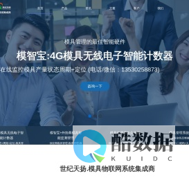 4G模具计数器,模具管理,模具管理系统,模具管理软件,模具台帐,模具电子看板