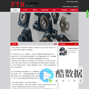 FYH轴承-FYH轴承,FYH轴承座,日本FYH带座轴承代理