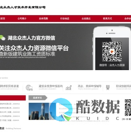 建筑业资源整合专家 - 湖北众杰人力资源管理有限公司