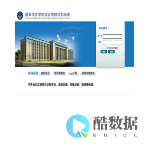 国家法官学院综合管理信息系统 › 登录