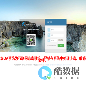 OA办公自动化登录