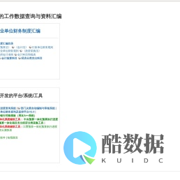 行政事业单位财务制度汇编&报销指南 [我的工作数据查询与资料汇编 ]