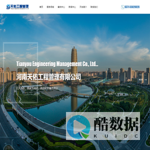 工程监理公司_工程管理公司_工程第三方测量公司-河南天佑工程管理工程有限公司