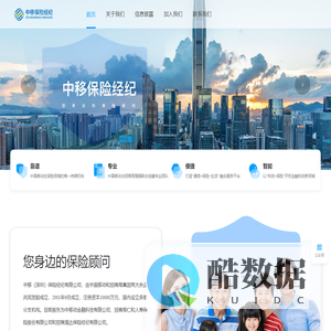 中移保险经纪