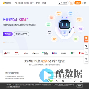 CRM管理系统_在线CRM系统软件 - 纷享销客CRM