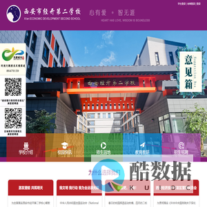 西安市经开第二学校